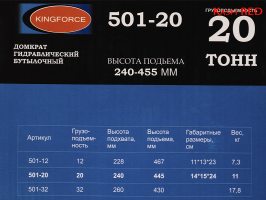 Домкрат 20 т KINGFORCE 501-20